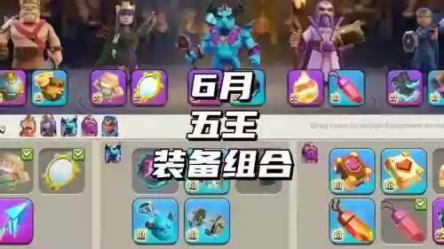 五帝国阵容搭配装备，抓五帝国插图1
