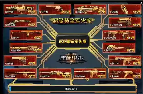 生死狙击黄金武器顺序，生死狙击黄金武器顺序图插图1