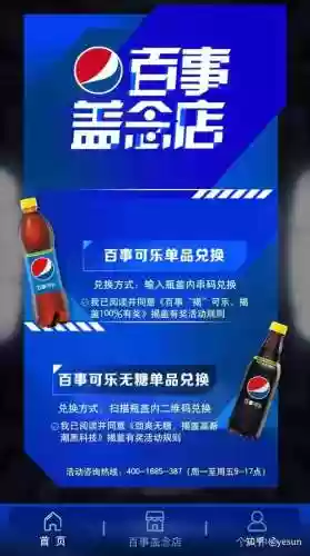 百事盖念店抽奖攻略，百事盖念店中奖了怎么兑换插图