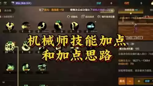 机械师改版技能，2020机械师最强天赋加点插图1