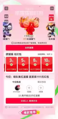 淘宝抓猫攻略5星，淘宝捉猫猫得红包插图