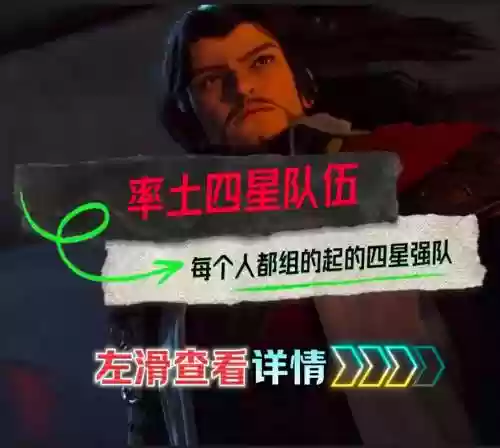 率土之滨中四星阵容搭配，率土之滨4星最强组合插图1