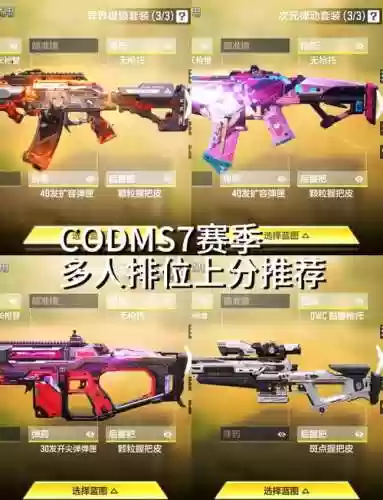 codol武器颜色，codol版本强势武器插图1