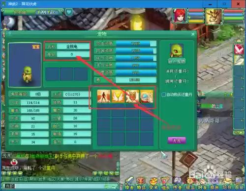神武2洗多技能宝宝吗，神武洗bb诀窍插图1
