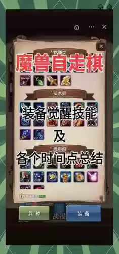 自走棋装备怎么穿上，自走棋装备叠加插图1