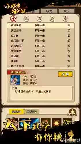 小虾米闯江湖武器肉盾,小虾米闯江湖其他门派的武学怎么获得插图1 小虾米闯江湖武器肉盾,小虾米闯江湖其他门派的武学怎么获得插图1