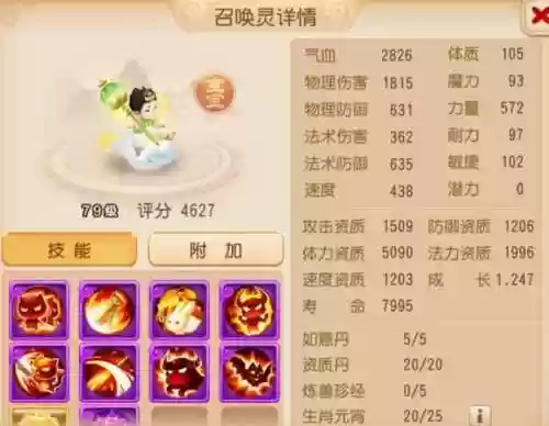 梦幻西游批有童子，梦幻西游童子技能介绍插图1