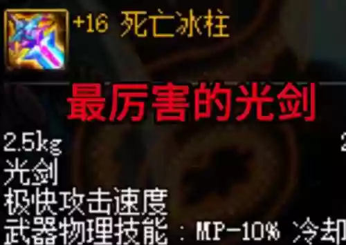 90级ss武器冰属性攻击，dnf武器冰属性攻击插图1