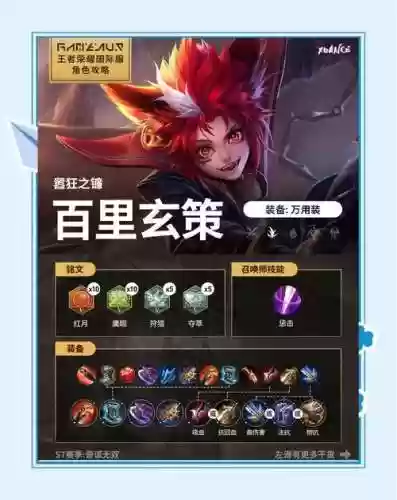 百里玄策抓人技能连招，百里玄策怎么秒人插图