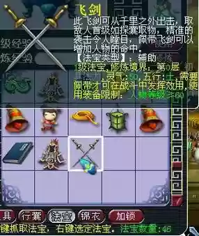 梦幻西游飞剑太阳，梦幻西游 飞剑插图1
