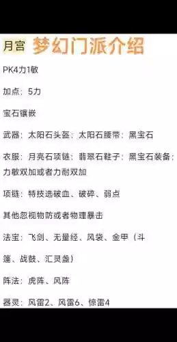 梦幻西游门派推荐最新，梦幻西游最佳门派组合插图1