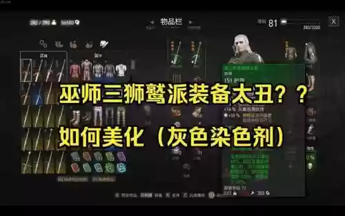 巫师3装备颜色等级,巫师3套装颜色插图 巫师3装备颜色等级,巫师3套装颜色插图