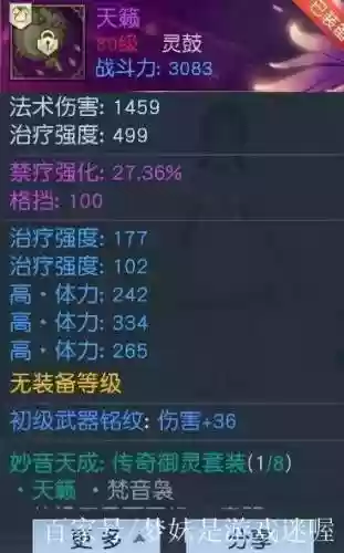镇魔曲的装备属性，镇魔曲什么装备值钱插图1