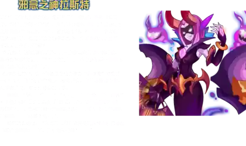 赛尔号斯拉特技能表，赛尔号拉丝塔特插图1