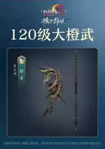剑三丐帮武器大全6，剑三丐帮武器名称插图