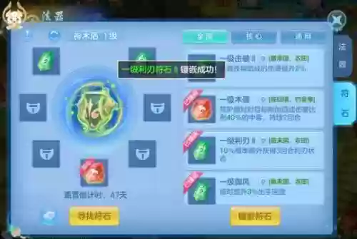 神武手游4技能芙蓉怎么打书，神武4手游符石插图1