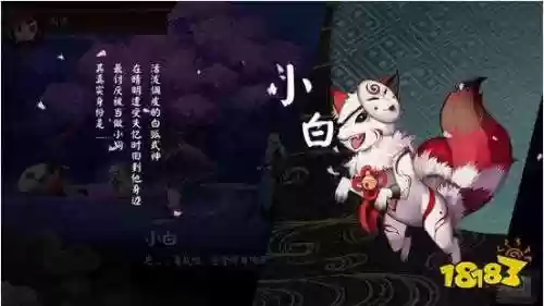 阴阳师小小白技能修改，阴阳师小白技能说明插图