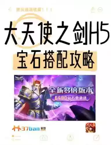 大天使之剑合装备攻略，大天使之剑怎么搭配角色好插图1