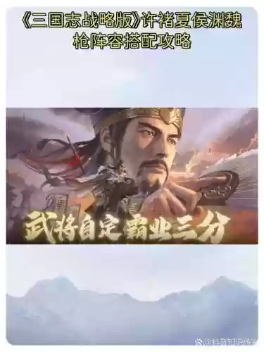 三战许褚阵容搭配推荐，三战许褚阵容搭配推荐最新插图