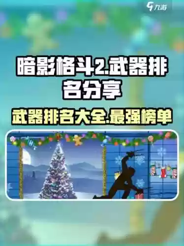 暗影格斗武器图片大全，暗影格斗武器排行榜插图1