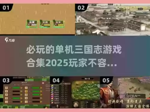 单机三国志1攻略图片，3ds三国志1攻略插图1