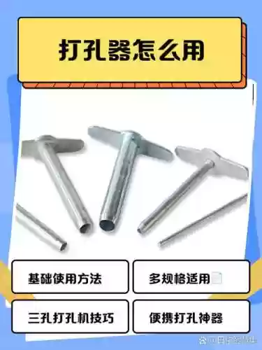 装备6孔怎么连接，6孔打孔器怎么用插图