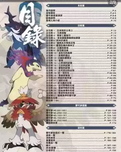 神奇宝贝阿尔亚斯技能，口袋妖怪阿尔亚斯商人在哪插图1