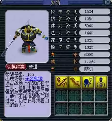 梦幻西游105级新召唤兽，梦幻西游105级召唤兽配置详细介绍插图