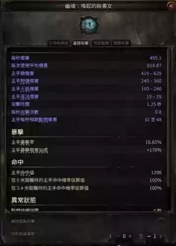流放之路灵体的技能，流放之路灵体技能等级插图