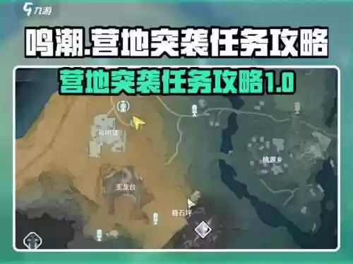 突袭解放任务攻略，突袭任务怎么做插图1