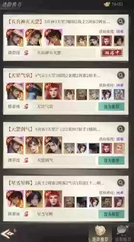 不良人搭配阵容，不良人手游阵容搭配插图1