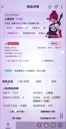 梦幻西游怎样卖角色，梦幻西游端游怎么出售角色插图