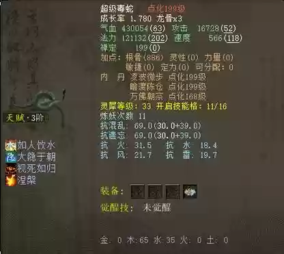 风怪带什么技能，风怪点化需要多少点化丹插图
