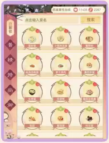 盛世繁华阵容搭配，盛世繁华游戏的菜谱插图1