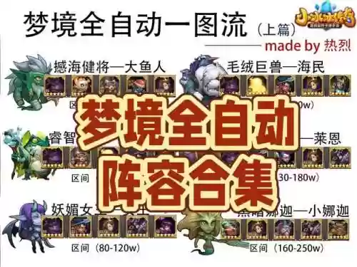凋零之梦冲榜阵容搭配，凋零之梦效果选择插图1