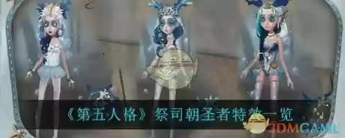 第五人祭司技能，第五人祭司技能介绍插图1