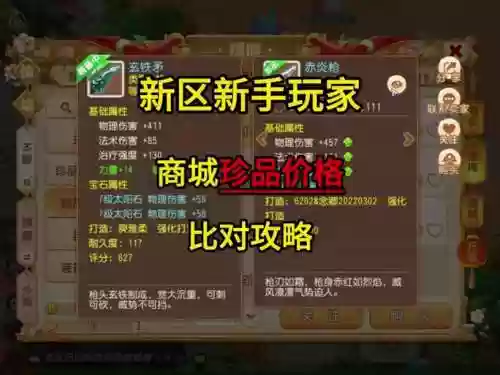 梦幻西游2珍品商人有几个，梦幻珍品商人刷新时间插图