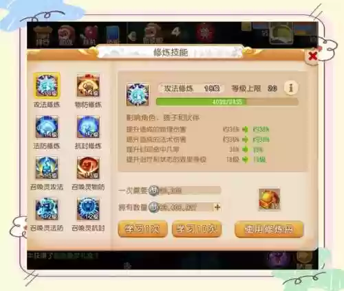 梦幻西游手游卡69先点修炼还是先升宝石，梦幻手游69点修炼总共要多少银币插图1