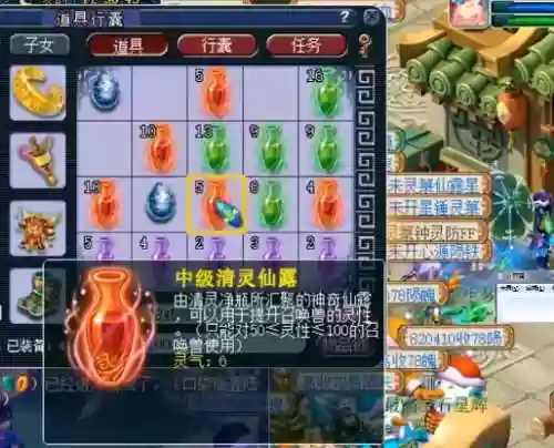 梦幻西游一个清灵仙露加多少灵性，梦幻西游清灵仙露加多少属性点插图1