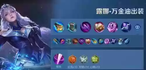 露娜搭配阵容，露娜配什么辅助最好插图