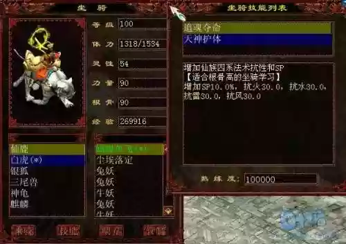 大话西游2魔族坐骑技能的选择，大话2魔坐骑1到6坐都选什么技能插图1