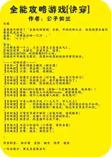 无限攻略男神快穿下载，无限攻略男神 百度网盘插图1