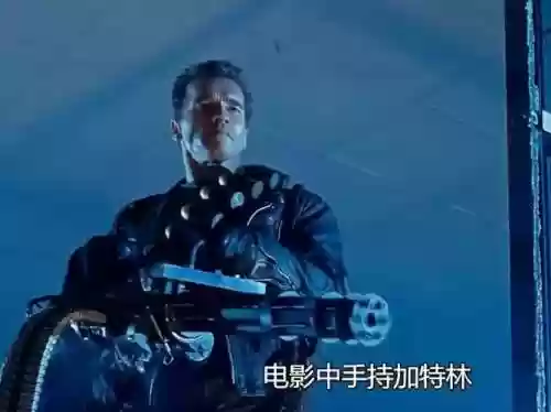 终结者按那个捡武器，终结者用的是什么枪插图1