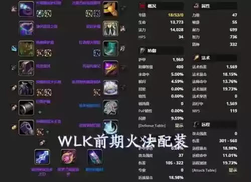 wow火法师装备属性，魔兽世界怀旧服法师火法装备插图1