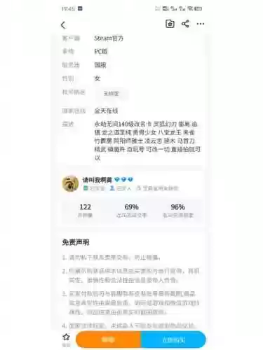 交易猫卖号装备没了，交易猫装备交易流程插图
