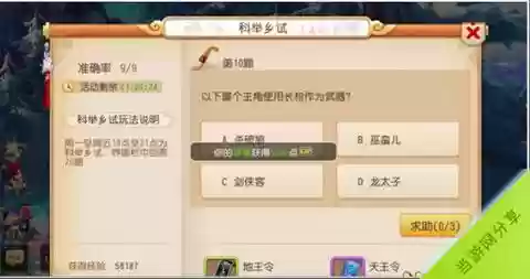 梦幻西游寻梦答题器，梦幻答题答题器插图1
