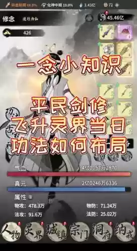 灵游记剑武技能加点，灵游记强化插图1
