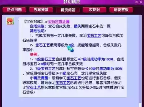 梦幻西游十一级宝石，梦幻西游11级宝石合成几率插图1