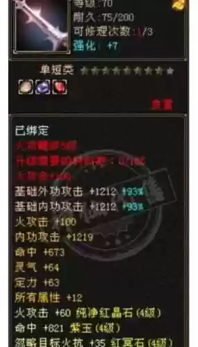 天龙八部70级装备评分，天龙八部70套装哪个好插图