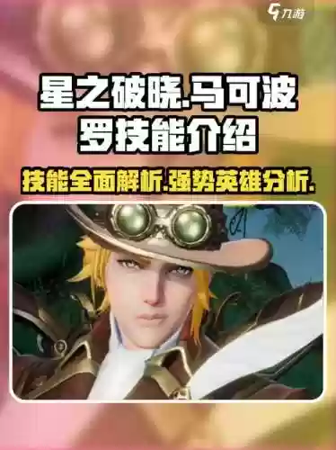 马可波罗2技能方向，马可波罗2技能身边有敌方英雄插图1